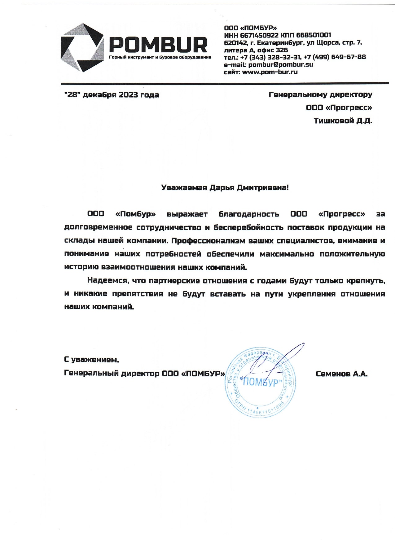 Отзыв от ООО Помбур